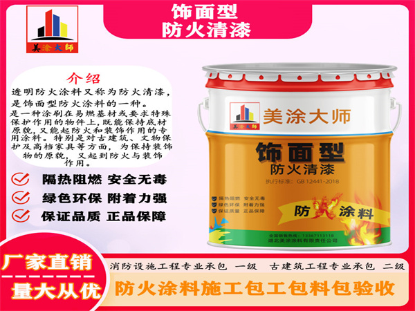 湖里防火清漆